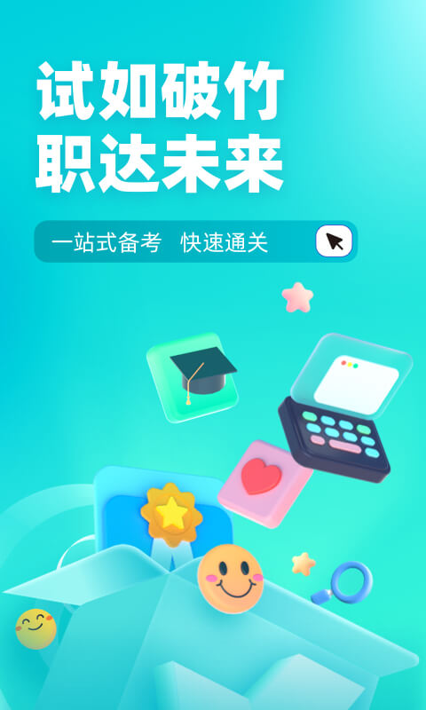 心理咨询师考试聚题库截图1