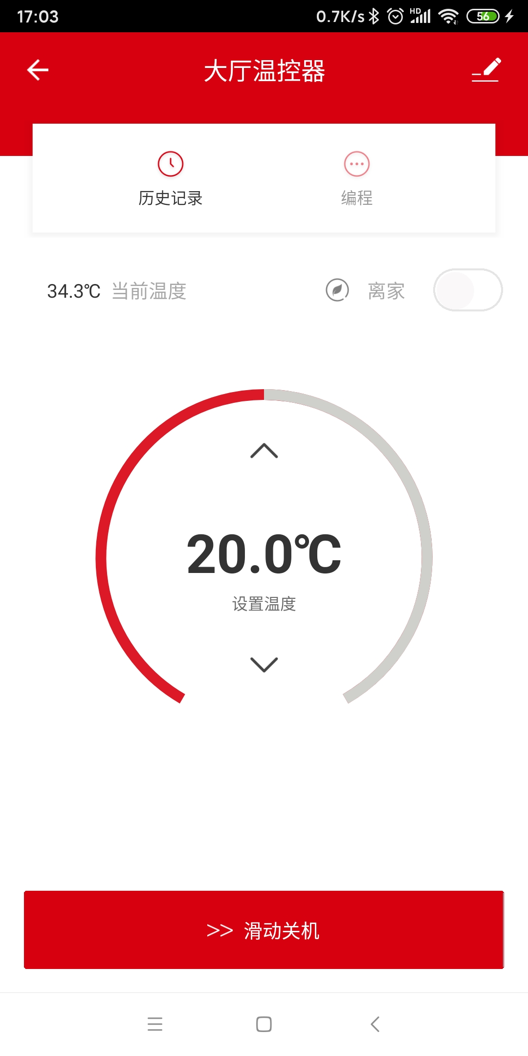 暖家v1.0.3截图3