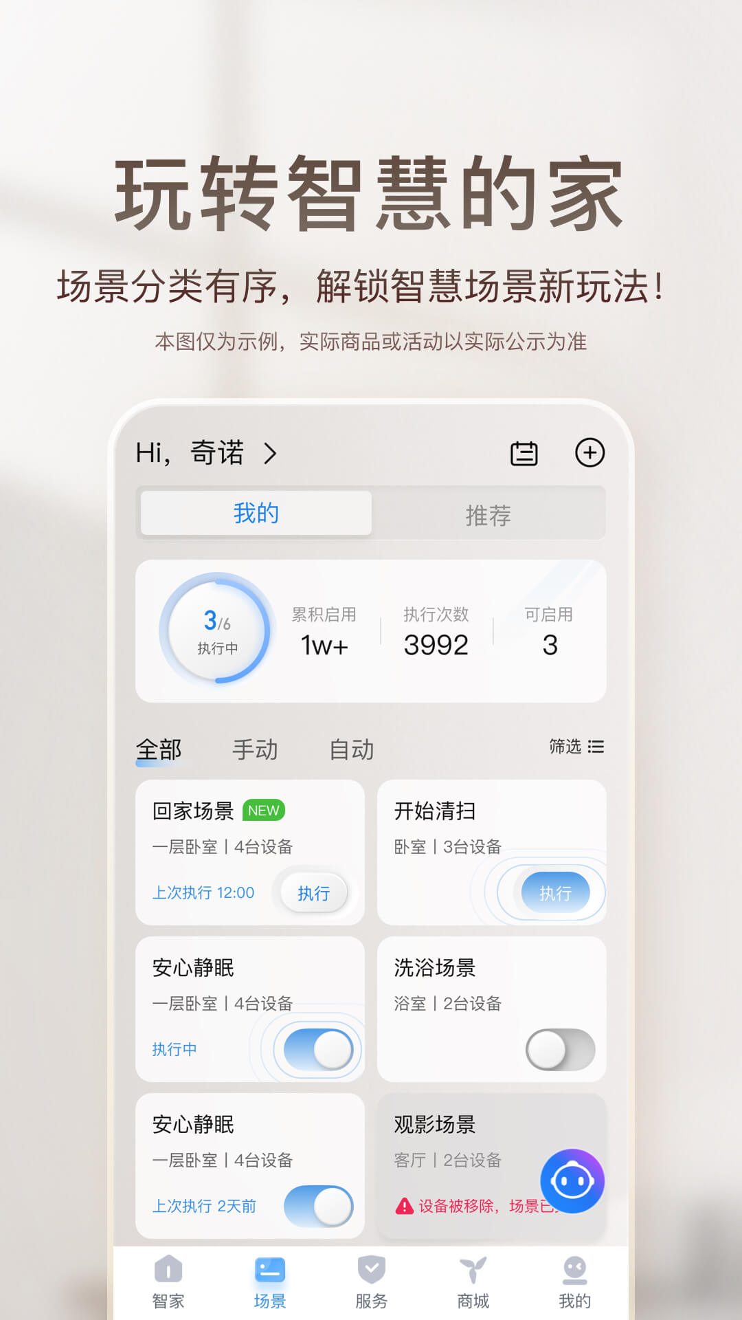 海尔智家v8.5.0截图4