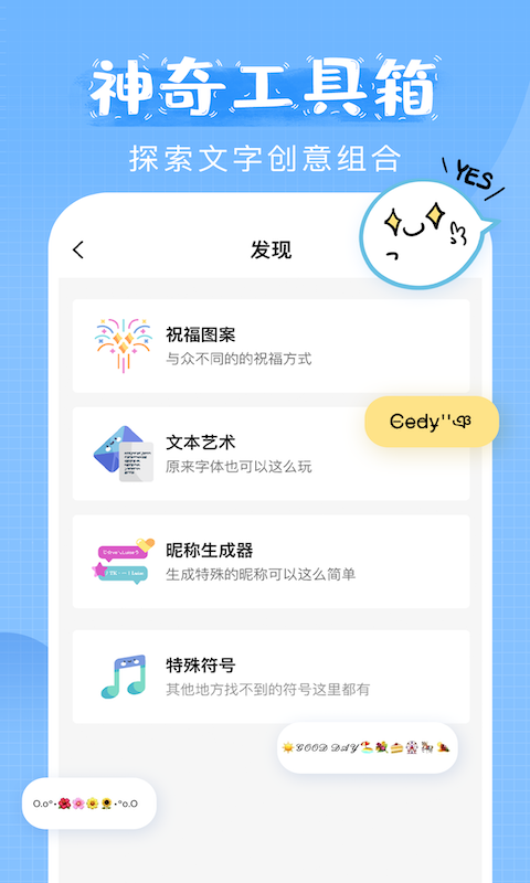 萌文字v2.0.9截图2