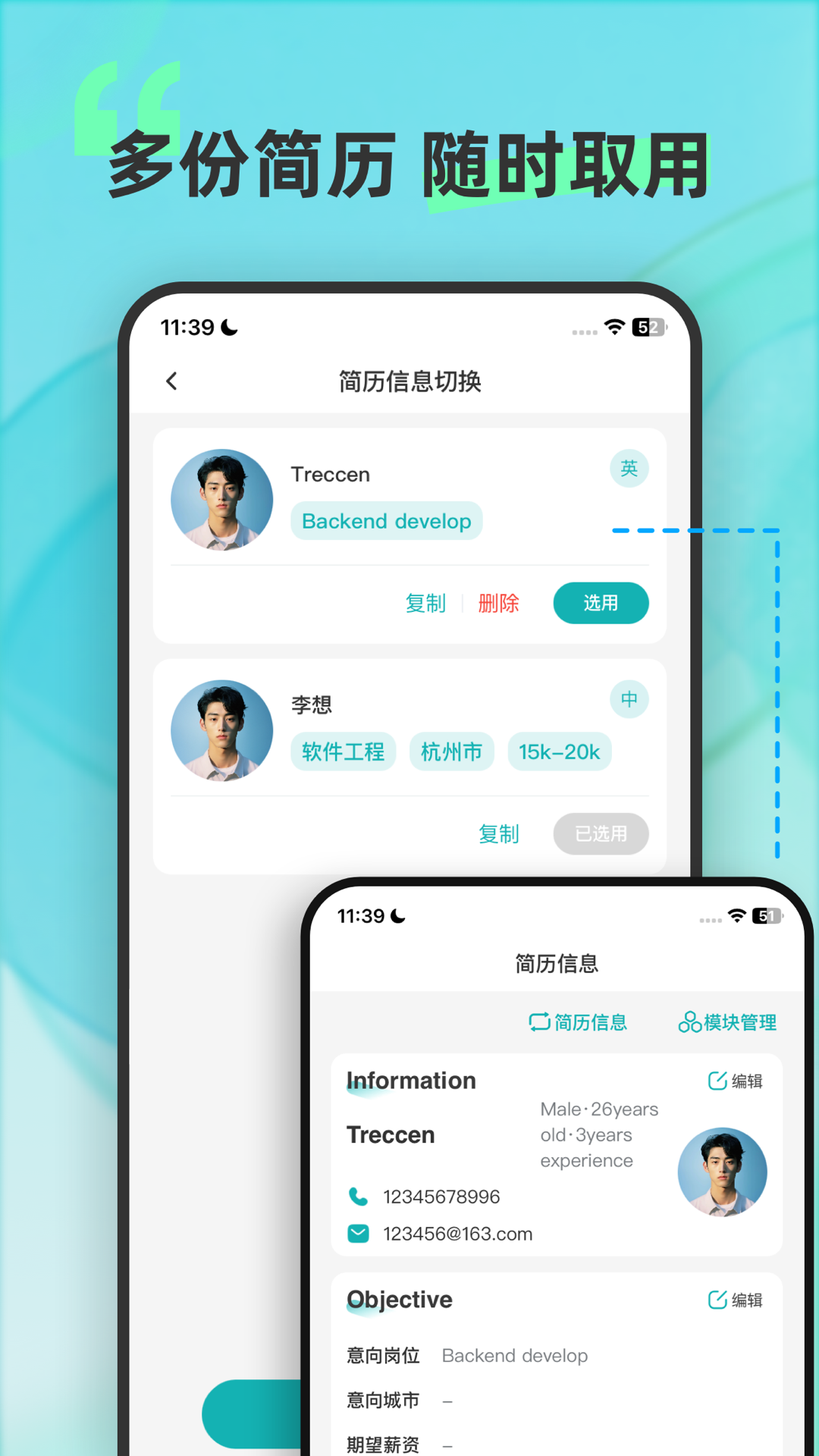 彩豆个人简历制作v1.0.0截图2