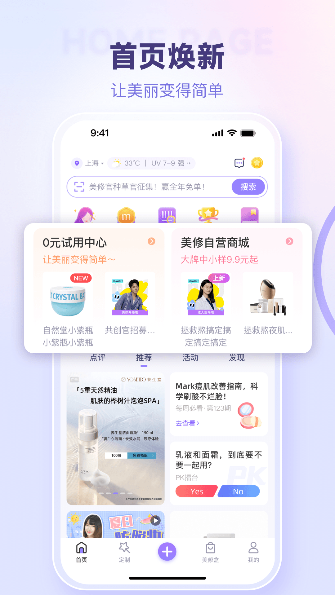 美丽修行v8.17.0截图5