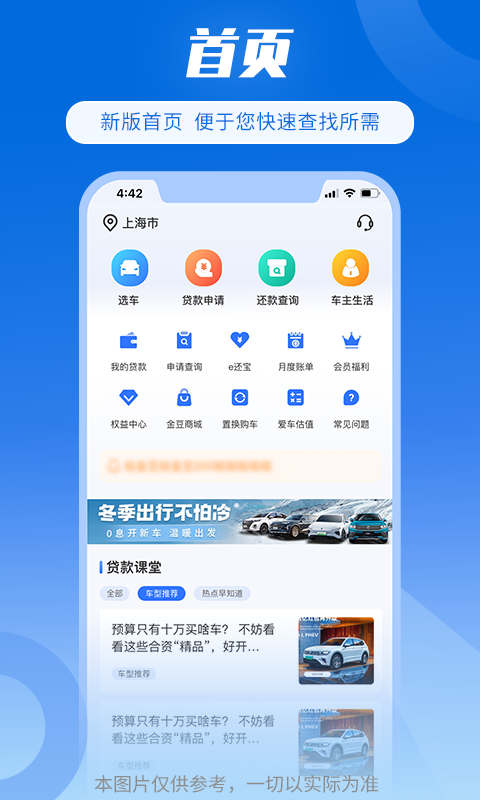 好车e贷v3.3.0截图2