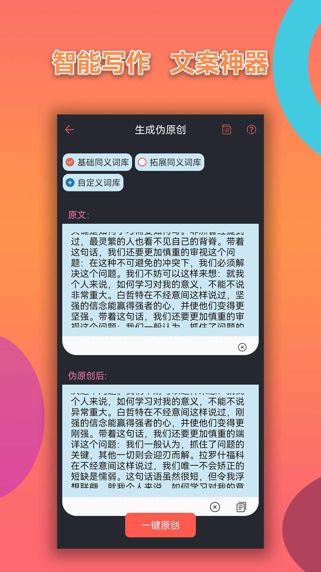 胡言乱语写作机器人v23.12.22截图1