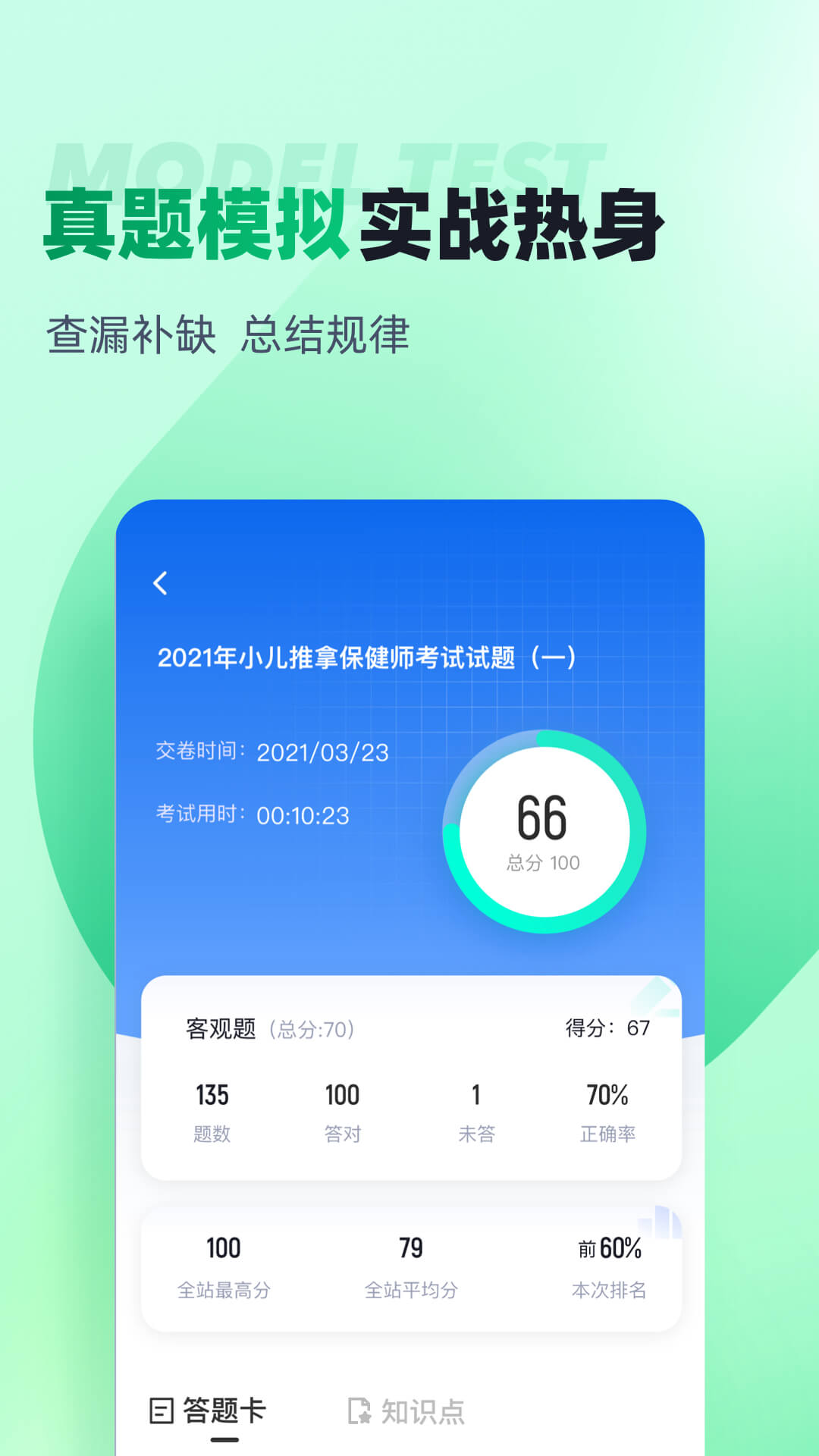 小儿推拿保健师聚题库v1.7.2截图2