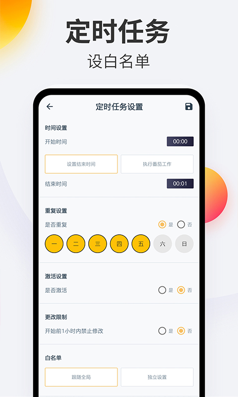 戒手机v4.5.3截图2