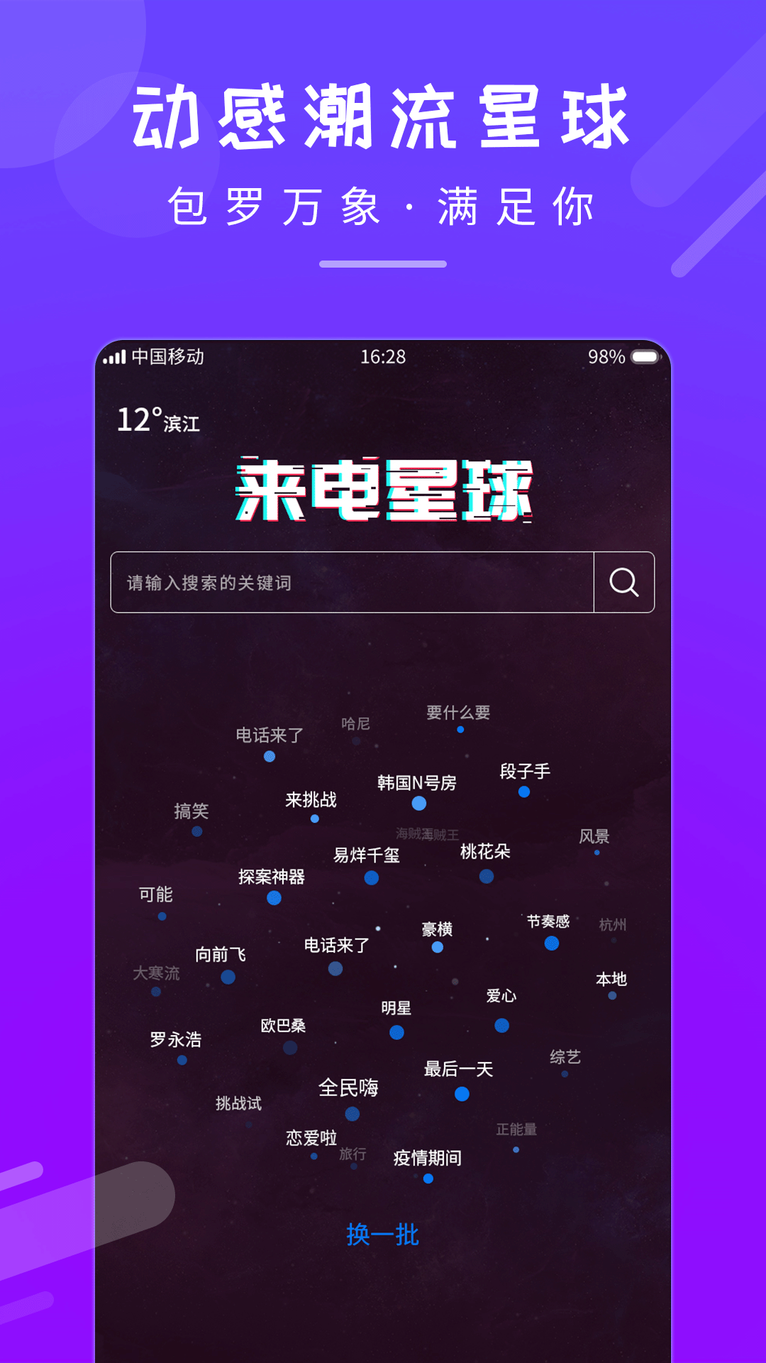 嗨来电秀截图5