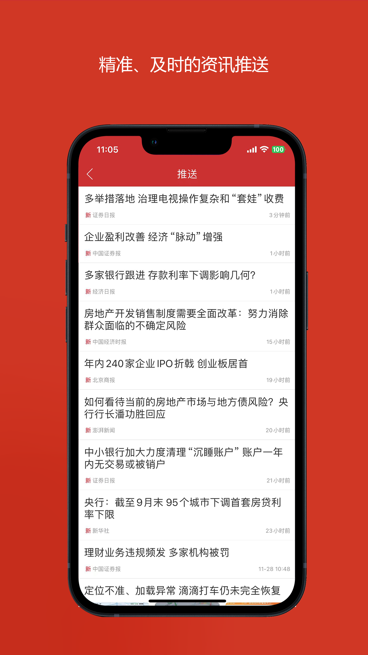 中国财经v3.1.6截图2