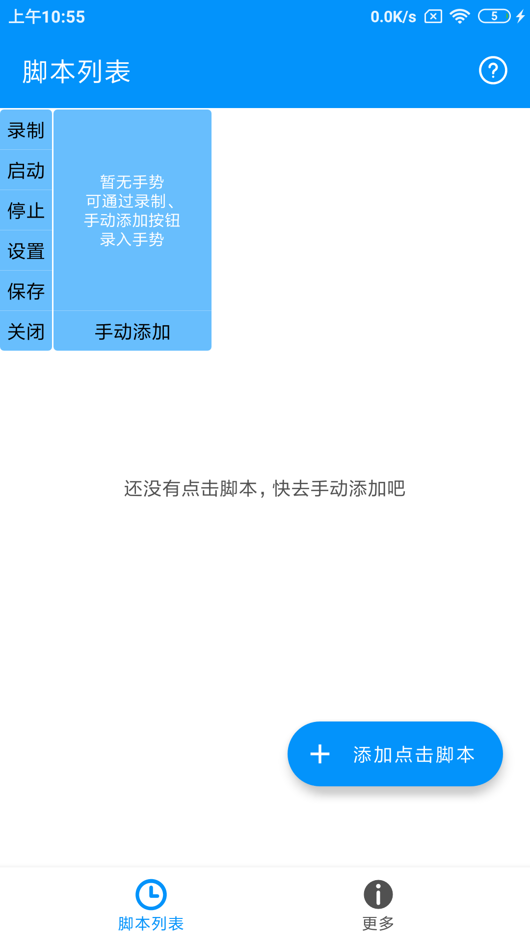 自动点击专家截图1