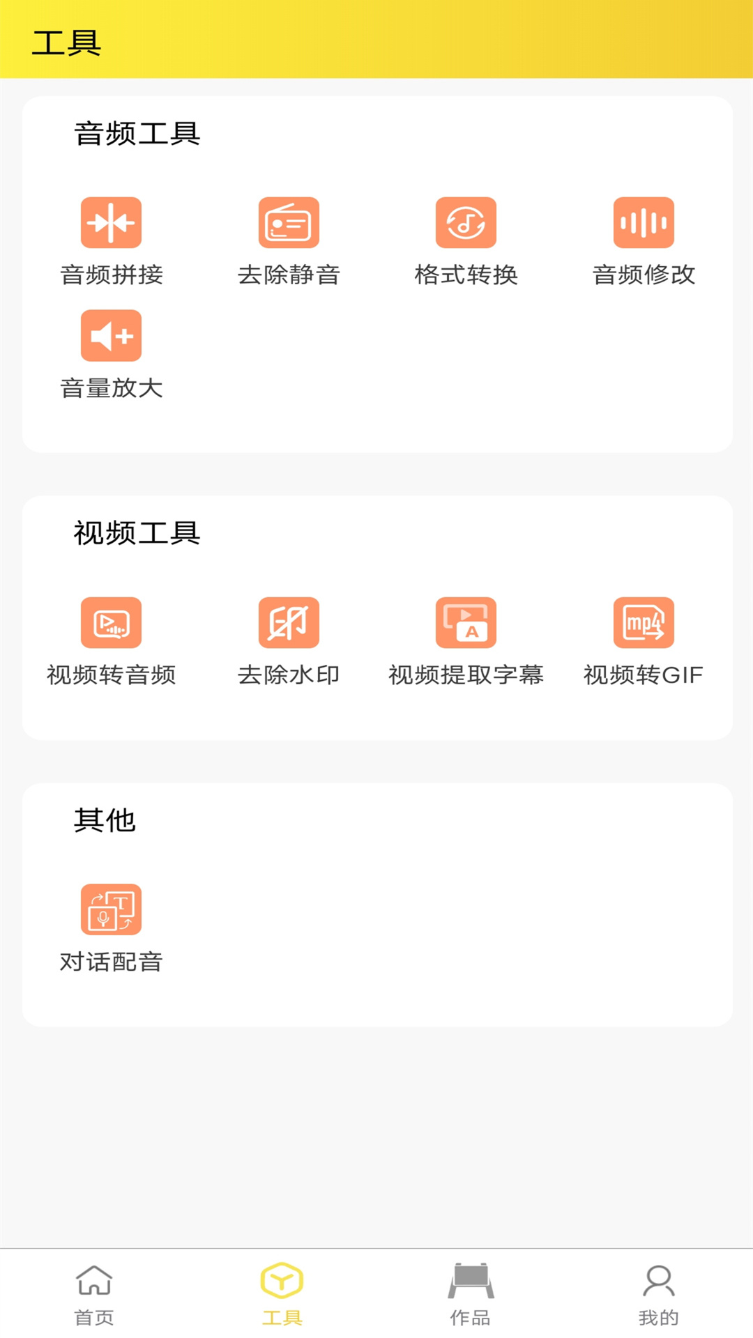 小明配音v1.0.1截图2