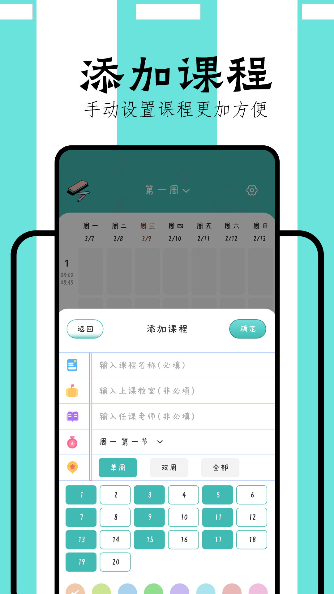 万能课程表截图2