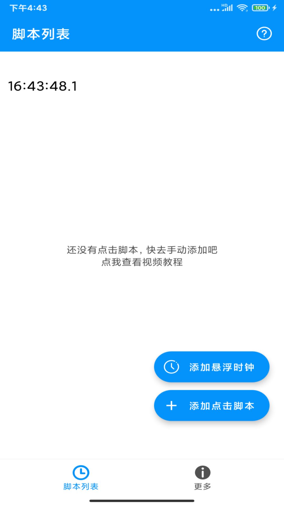 自动点击专家截图5