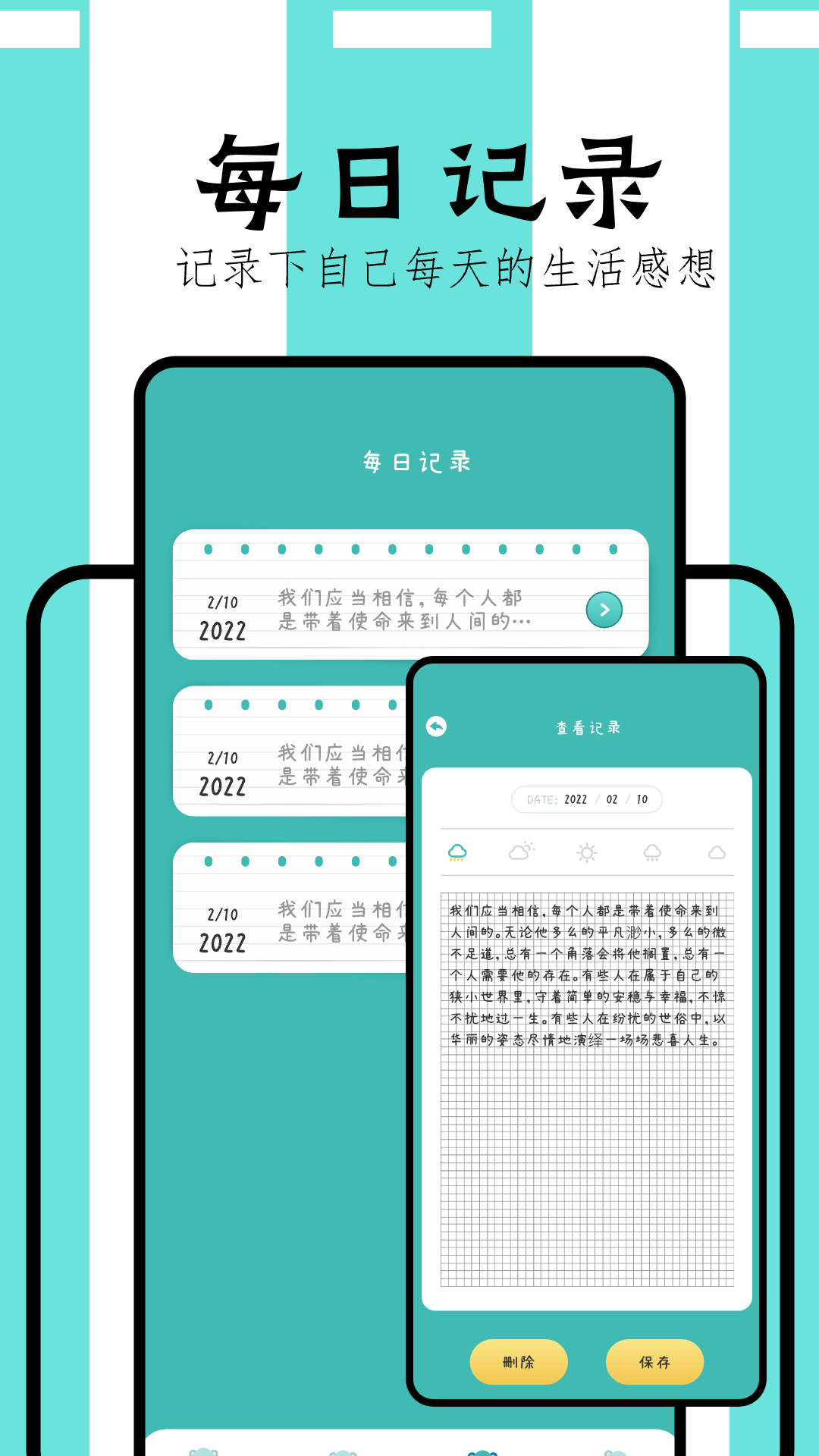 万能课程表截图4