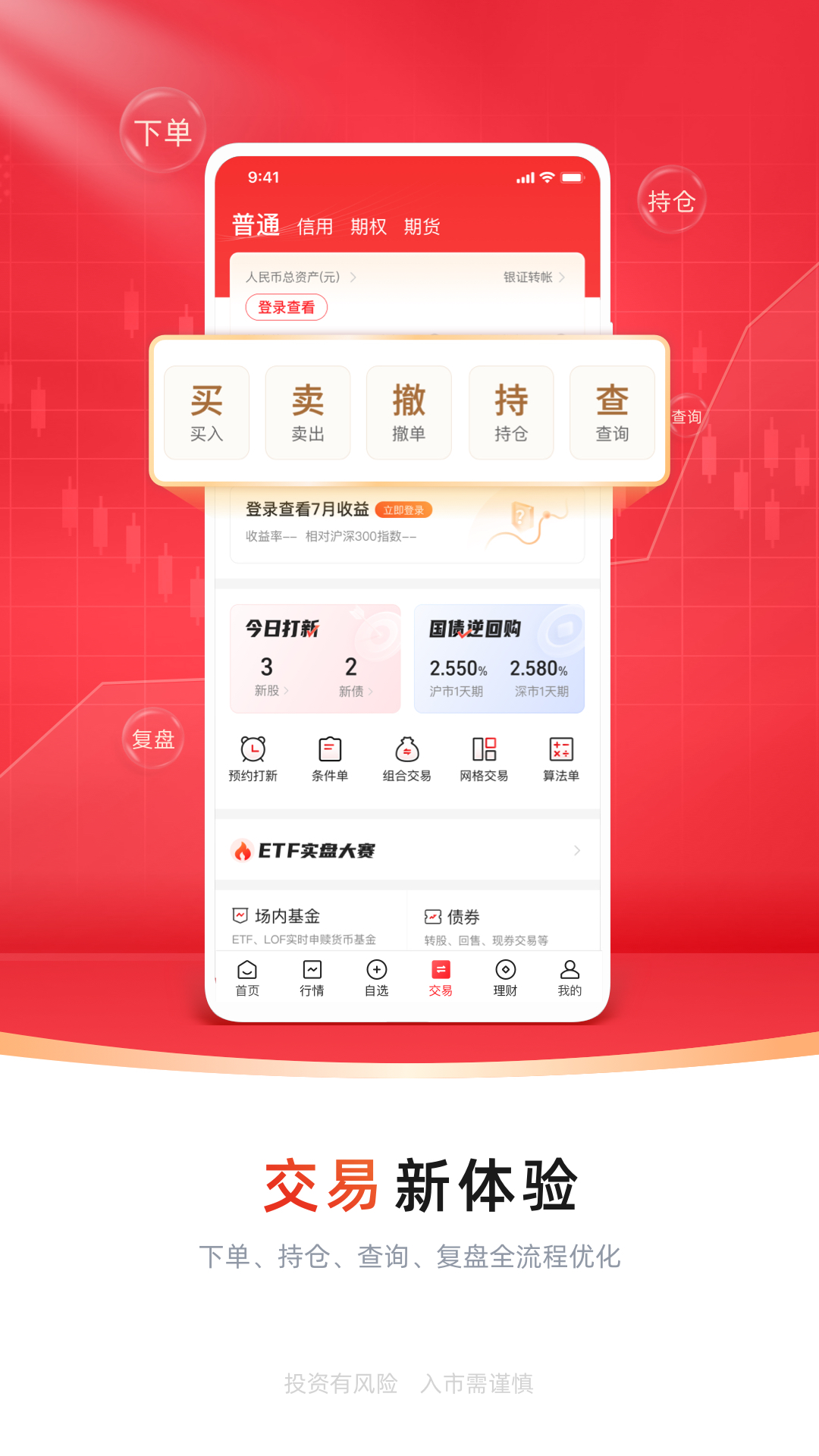 中信证券v5.00.019截图2