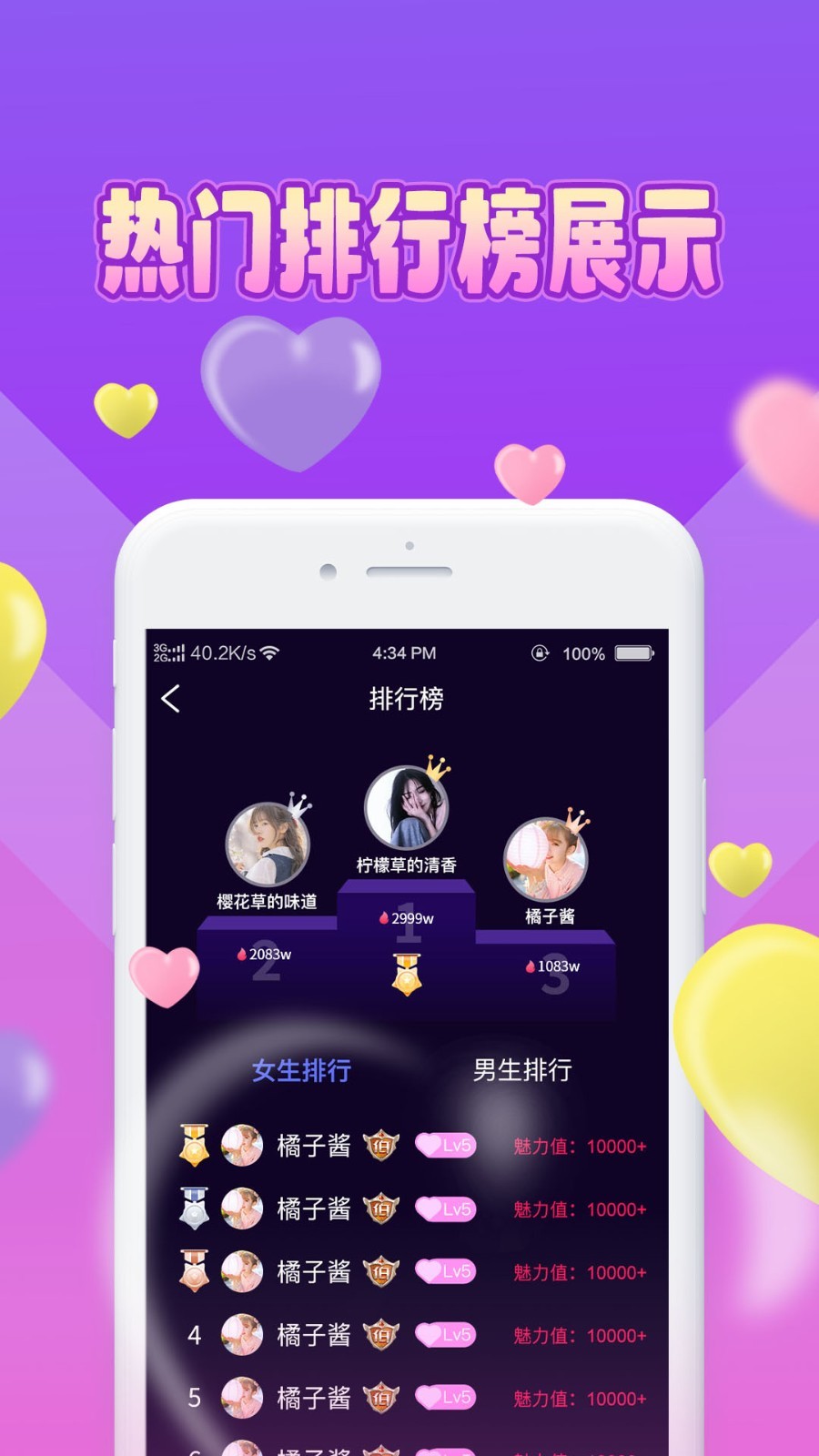 魅缘v1.2.1截图3