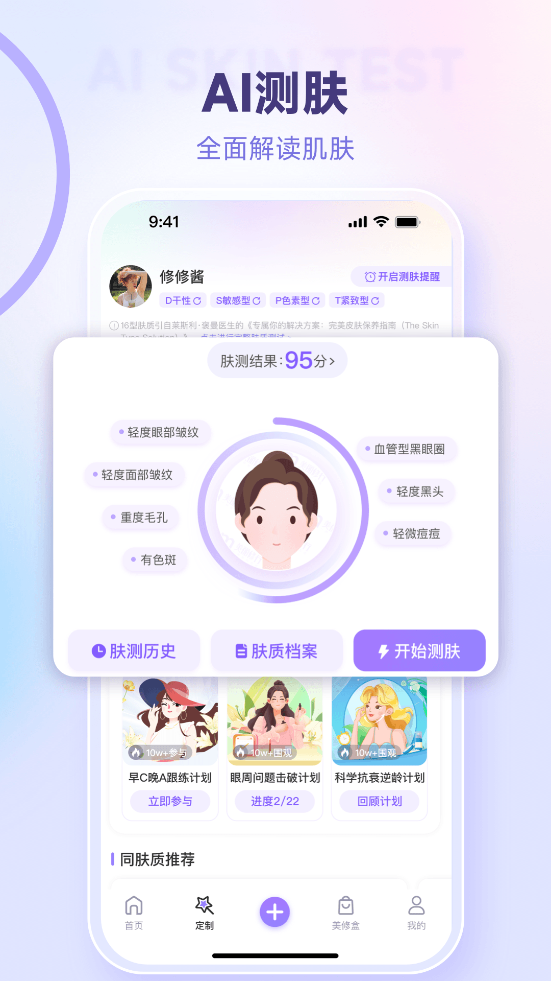 美丽修行v8.17.0截图3