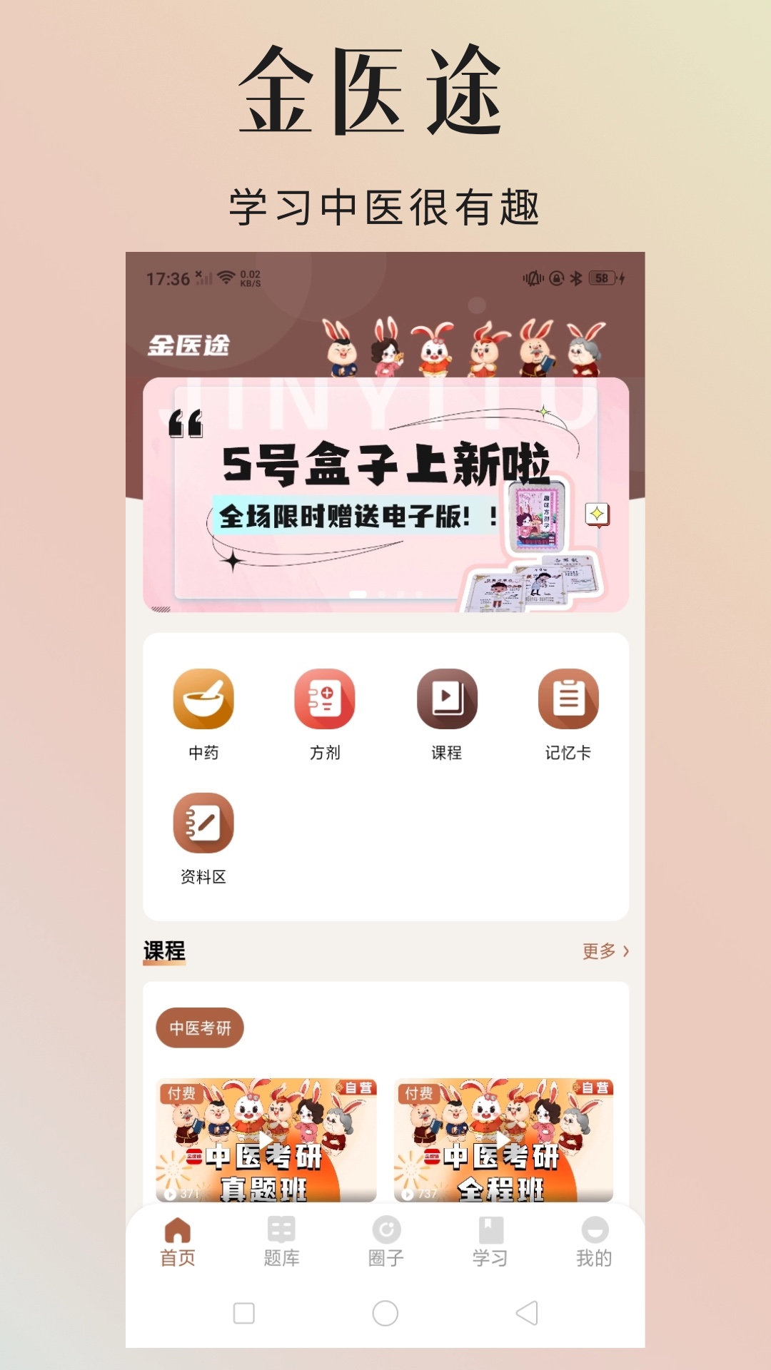 金医途v1.6.1截图5