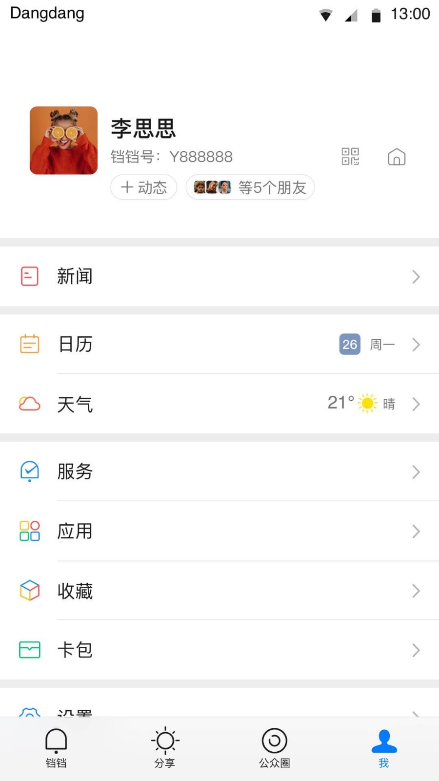 铛铛v3.0.05截图1