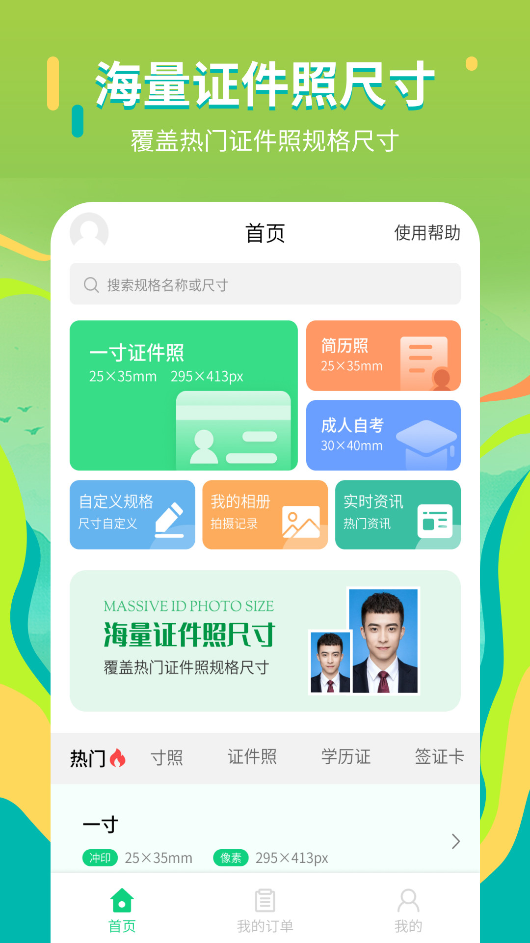 证件照拍摄院v2.2.5截图5