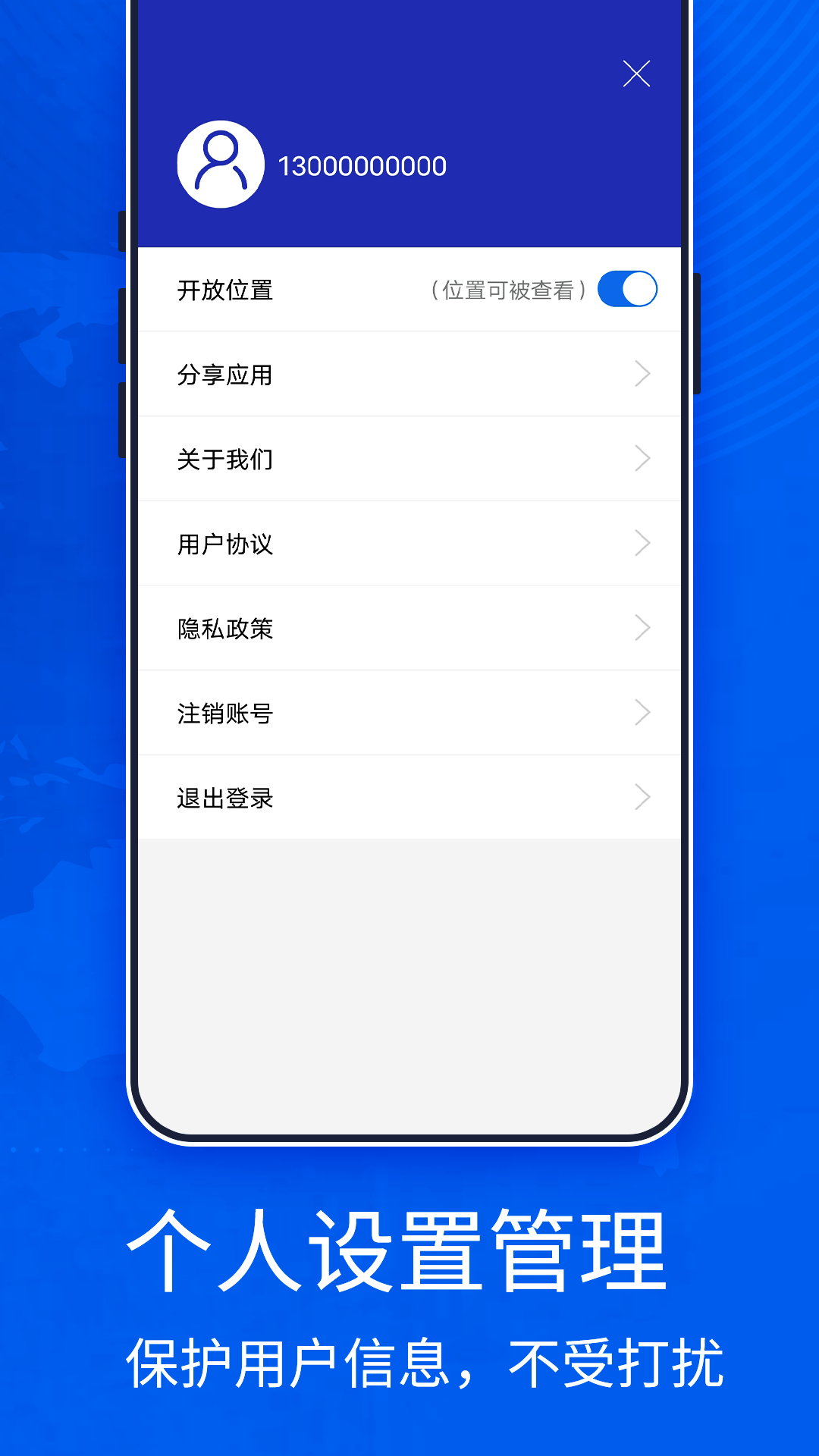 手机定位宝v6.0截图1