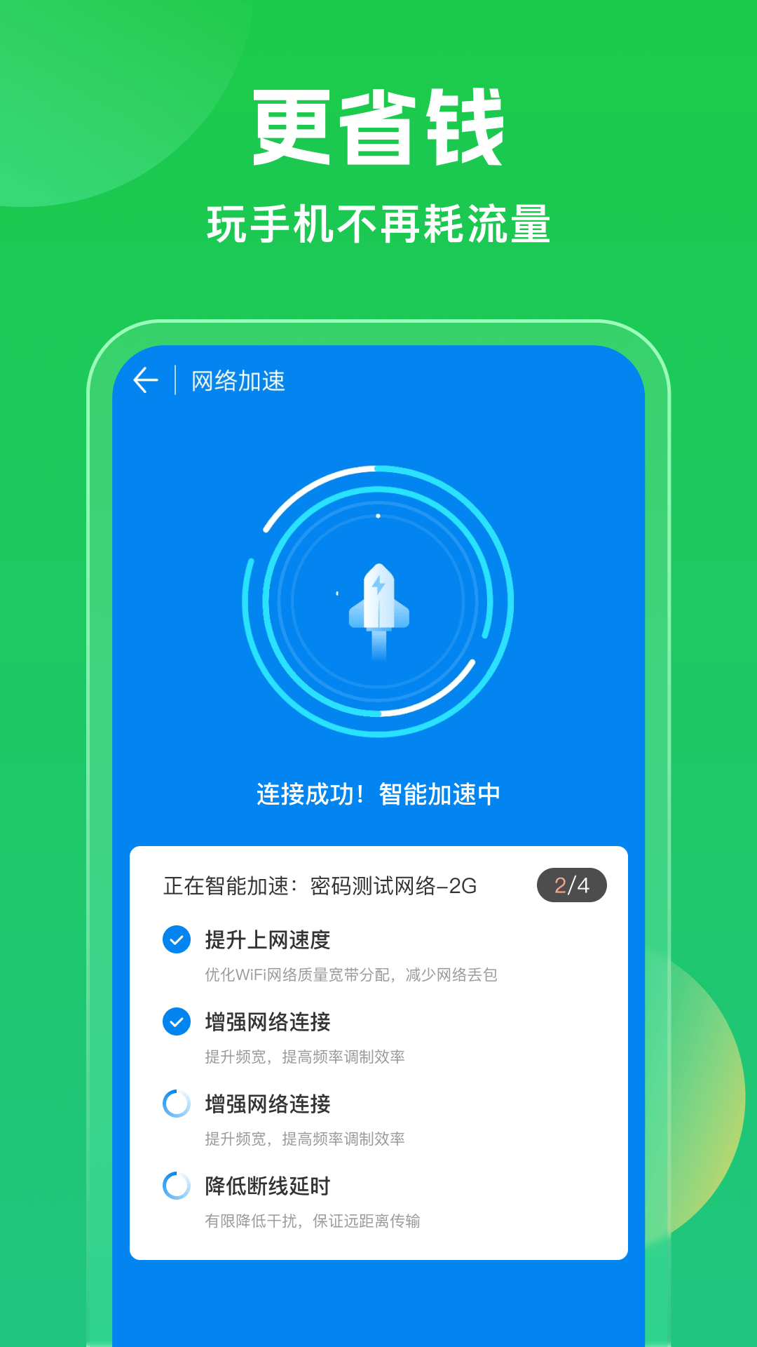 WiFi万能钥匙v5.0.3截图1