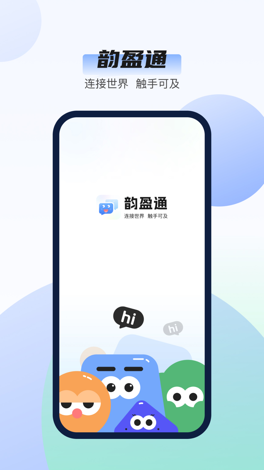 韵盈通v1.0.2截图4