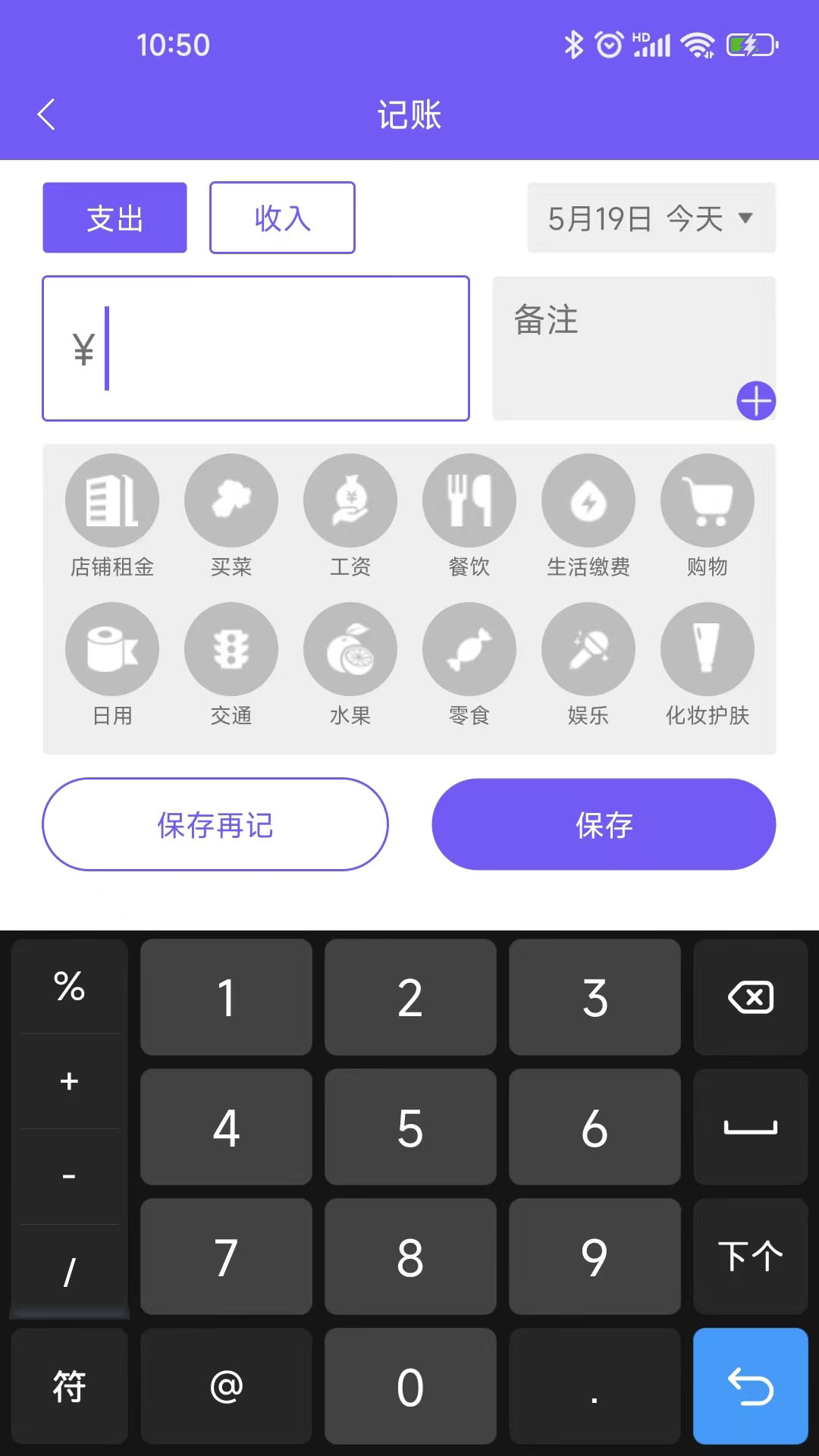 迅易记账截图4