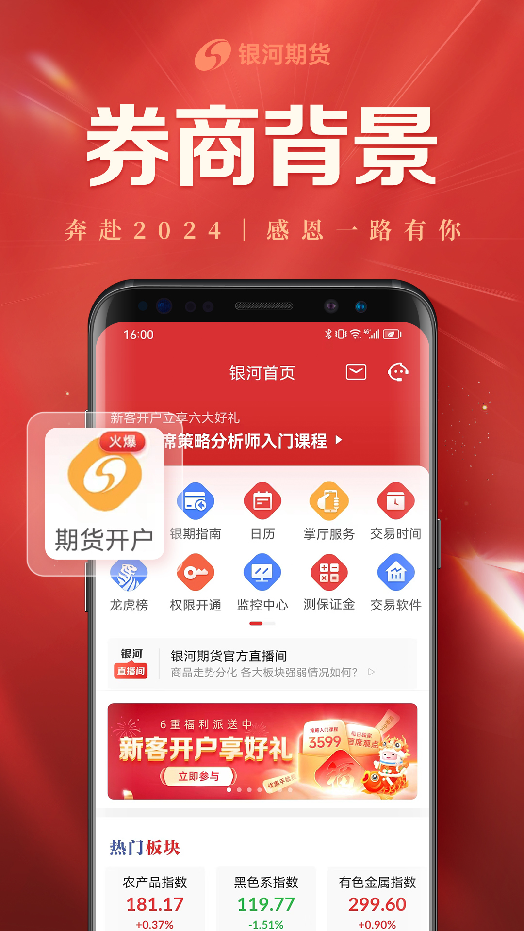 银河期货v4.0.2截图4