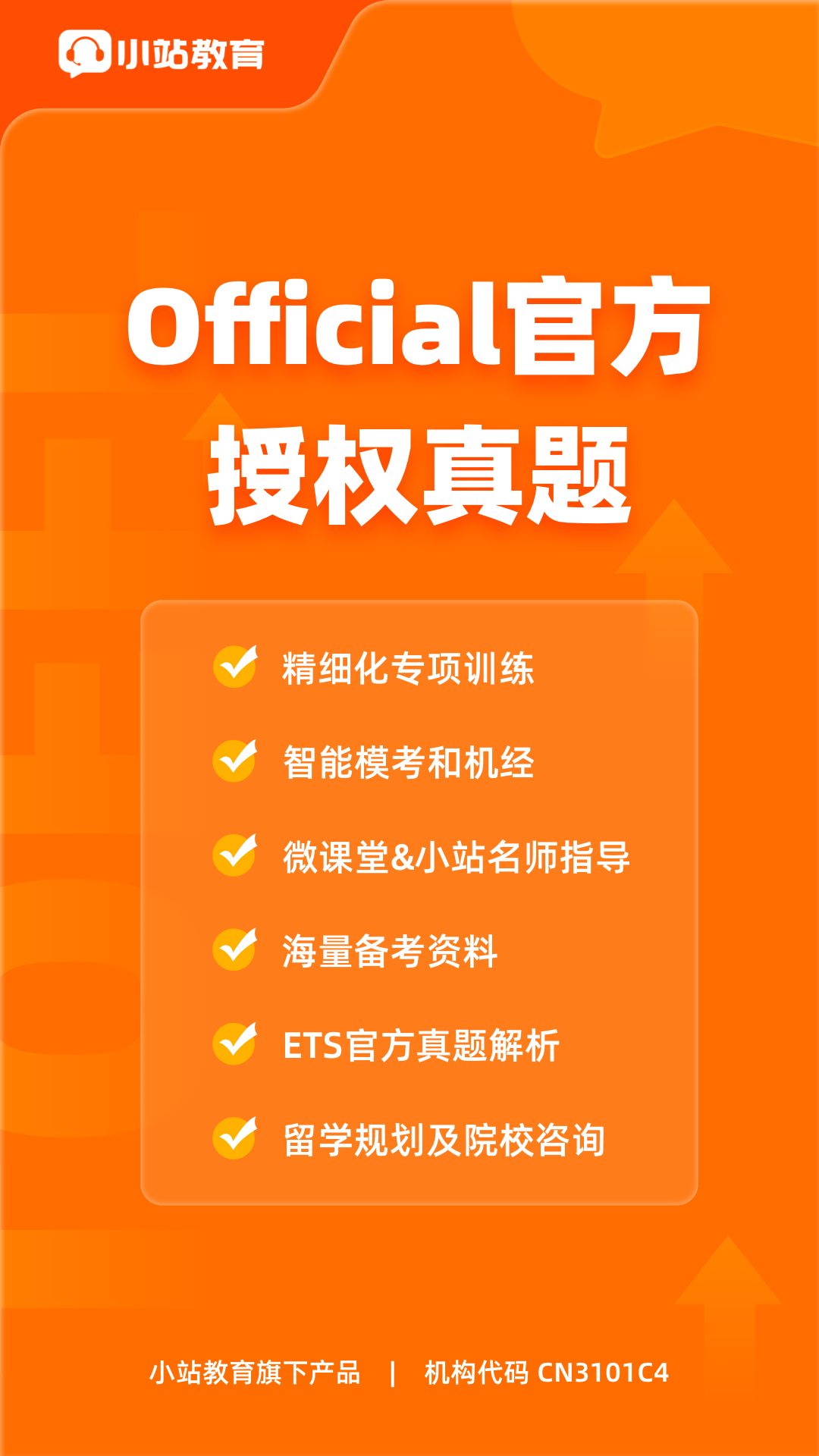 小站托福v5.7.2截图5