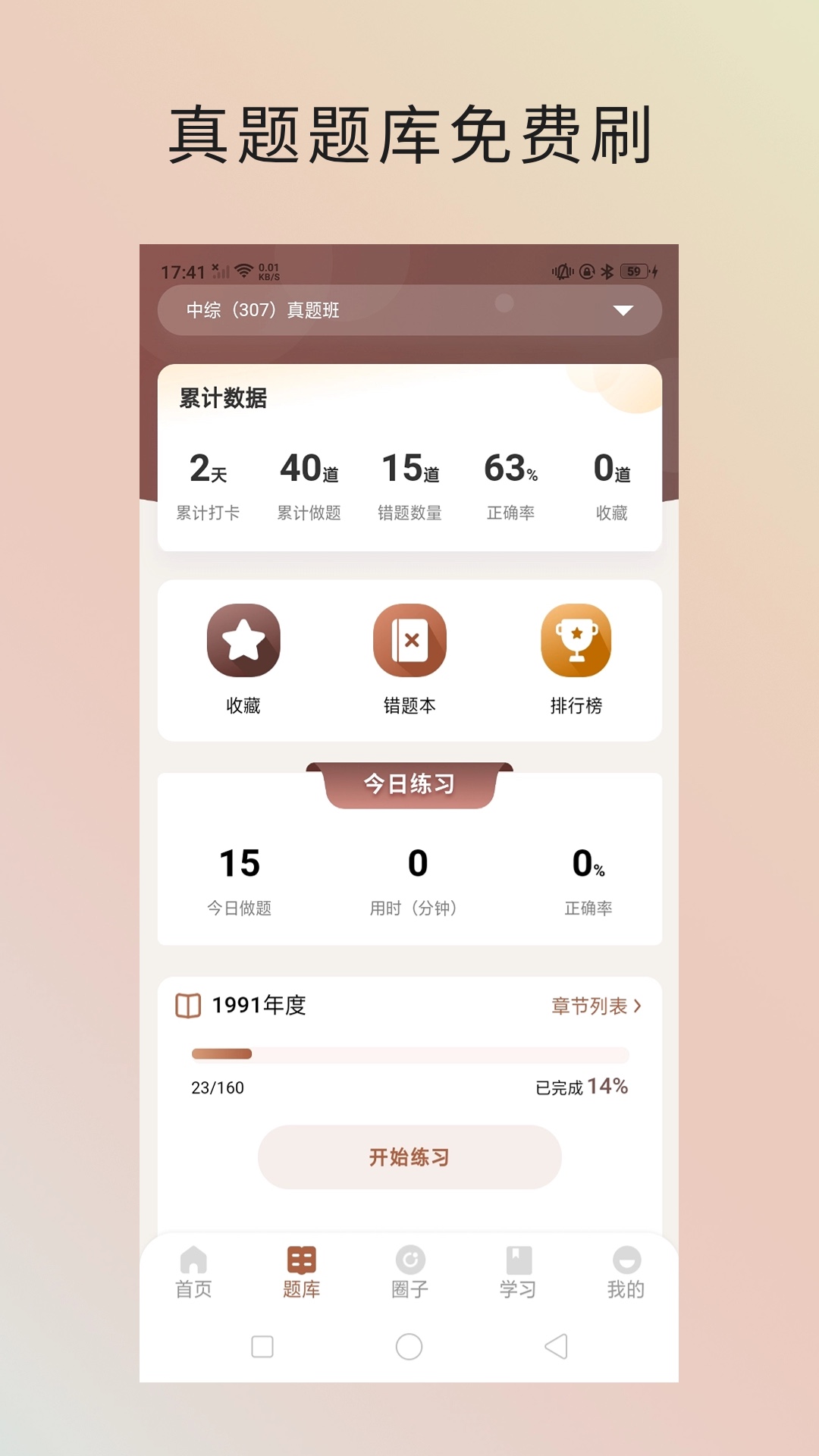 金医途v1.6.1截图4