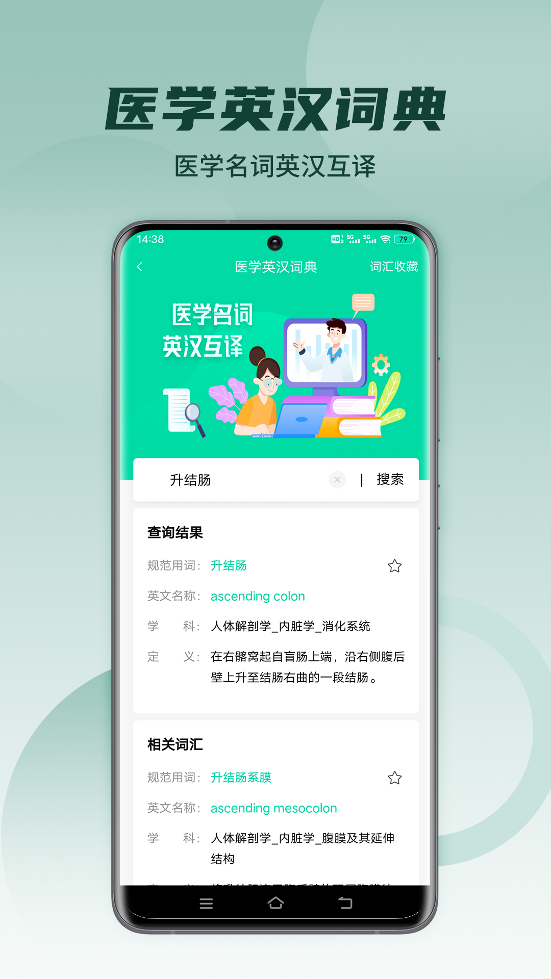 医维度解剖v3.3.2截图3