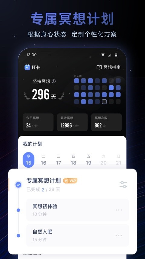 冥想星球v5.2.2截图3