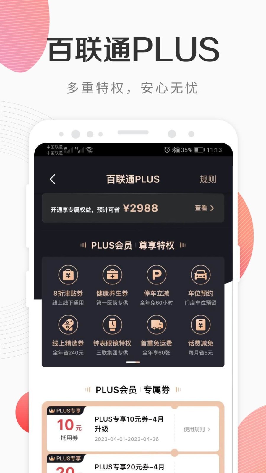 i百联v8.18.0截图1