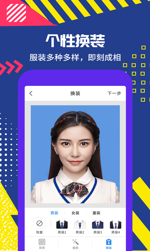 拍摄证件照v2.0.6截图2