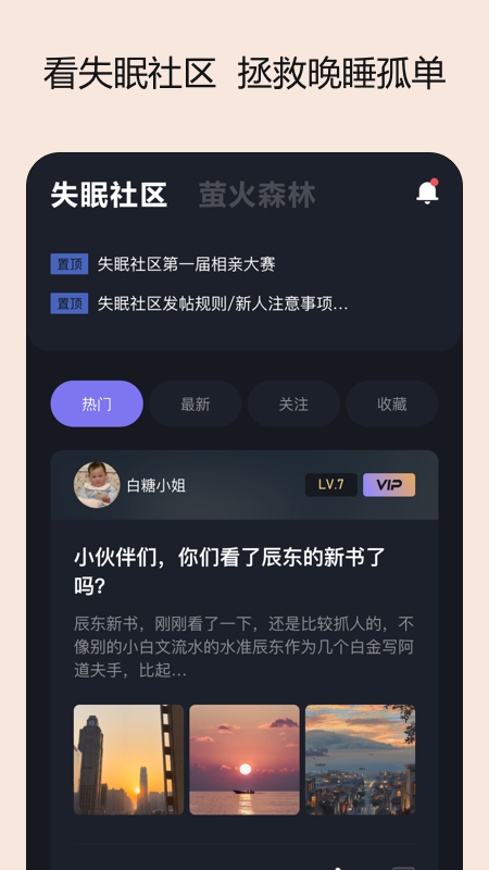 岁眠v1.0.1截图2