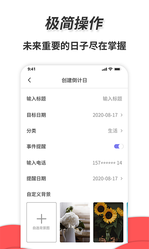 通用秒表截图3