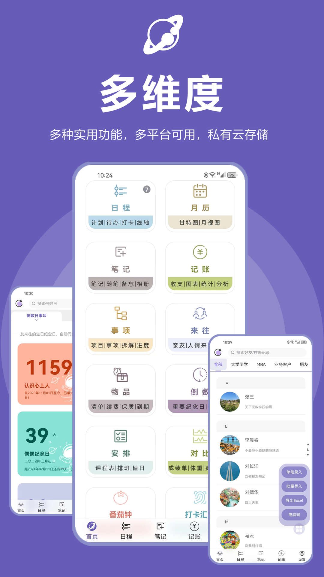 土星计划v5.5.6截图1