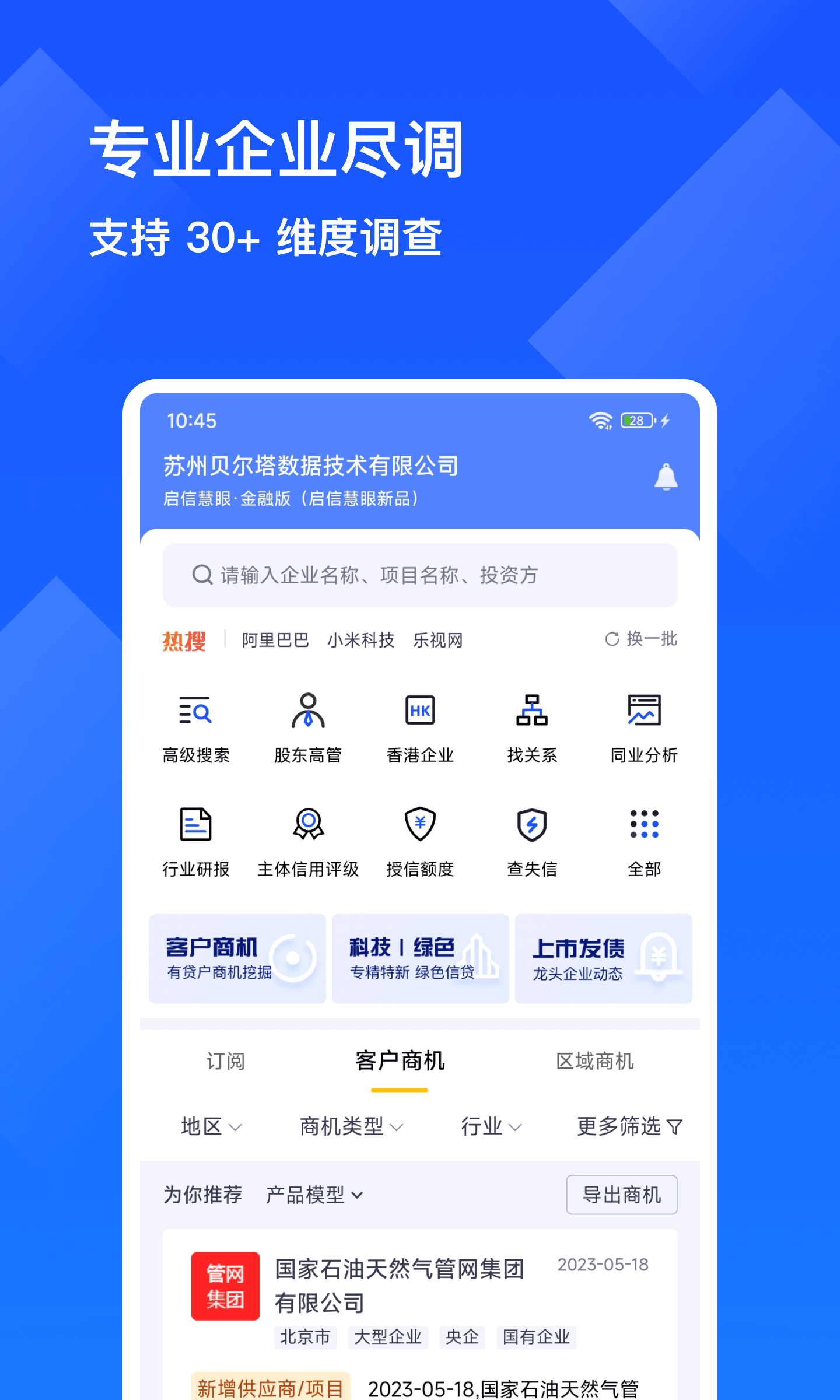 启信慧眼截图2