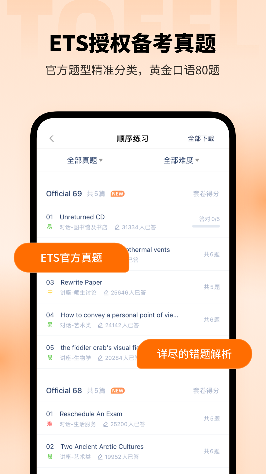 小站托福v5.7.2截图3