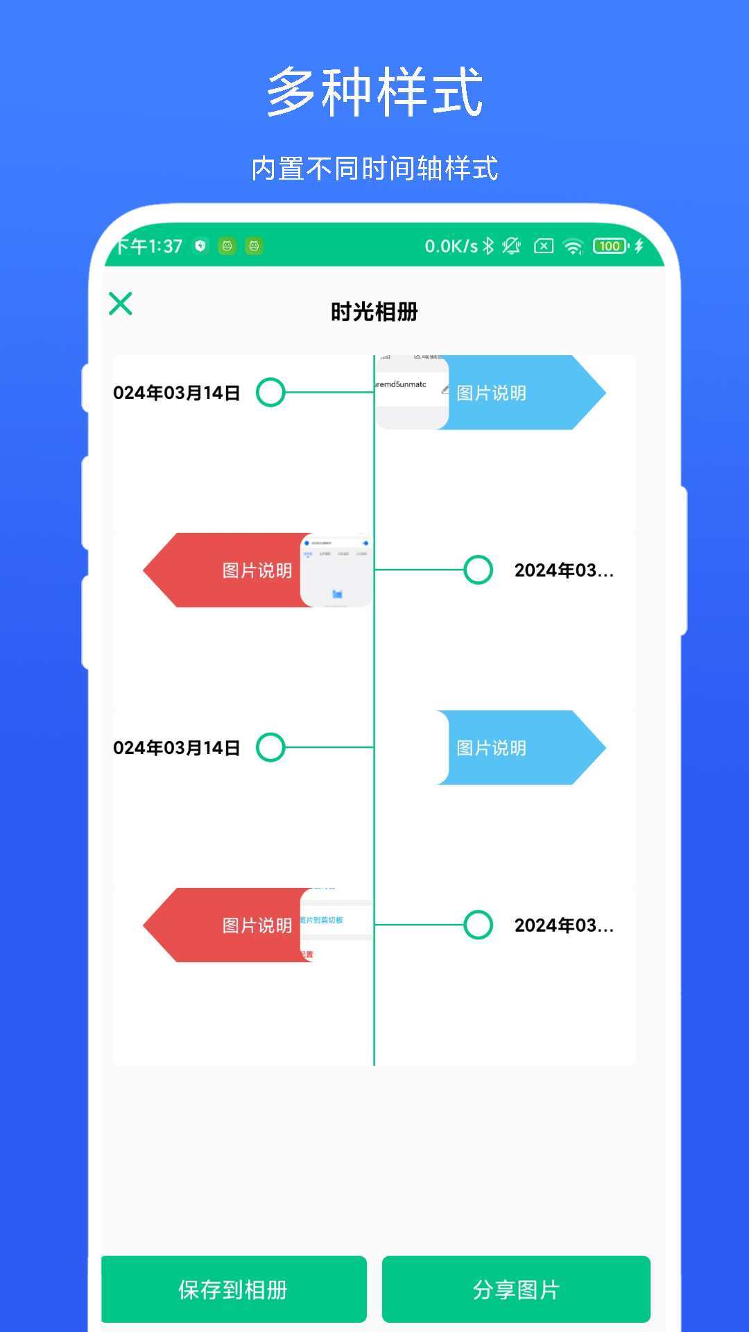 时间轴相机截图1