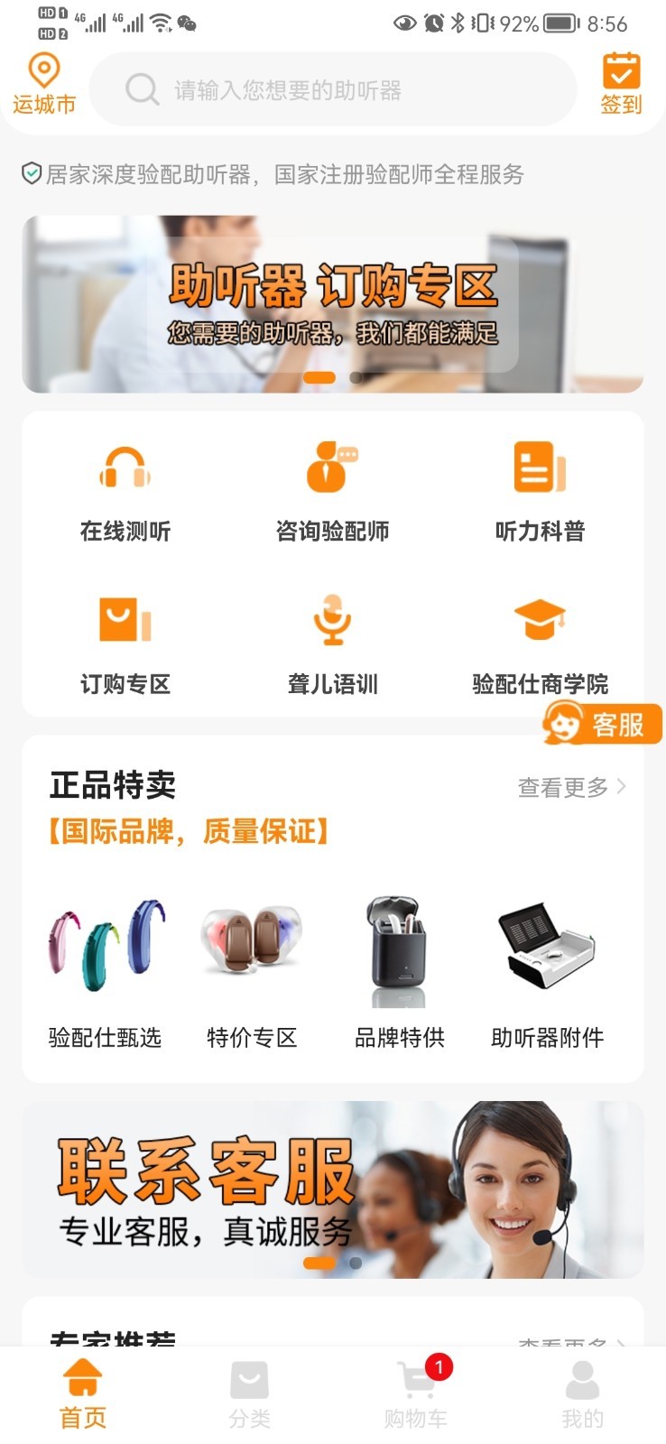 验配仕助听v3.1截图5