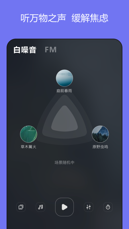 岁眠v1.0.1截图5