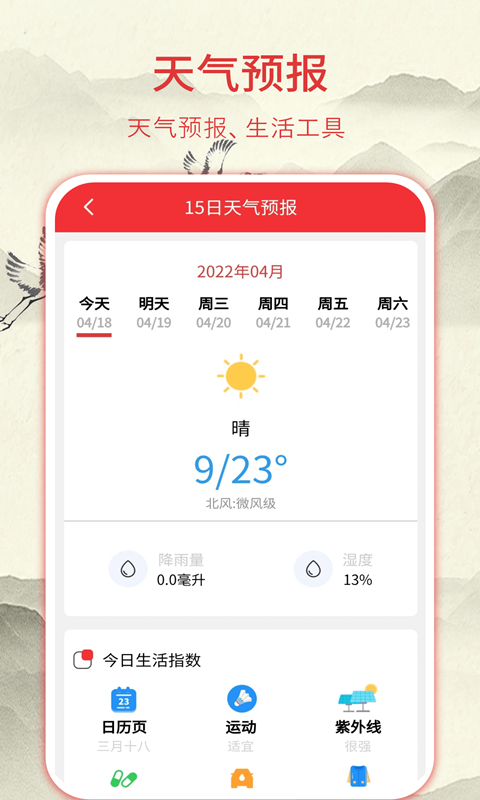 华夏老黄历截图4