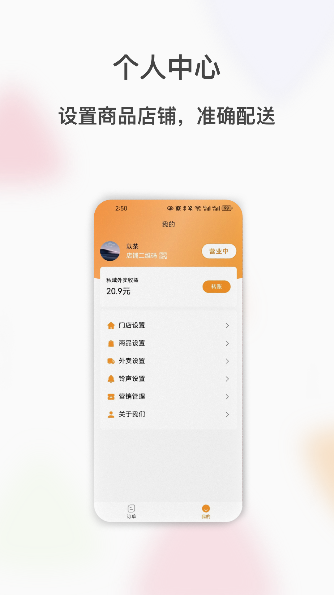 闪飞侠商家版v3.1.5截图1