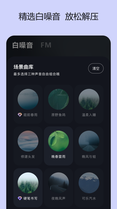 岁眠v1.0.1截图4