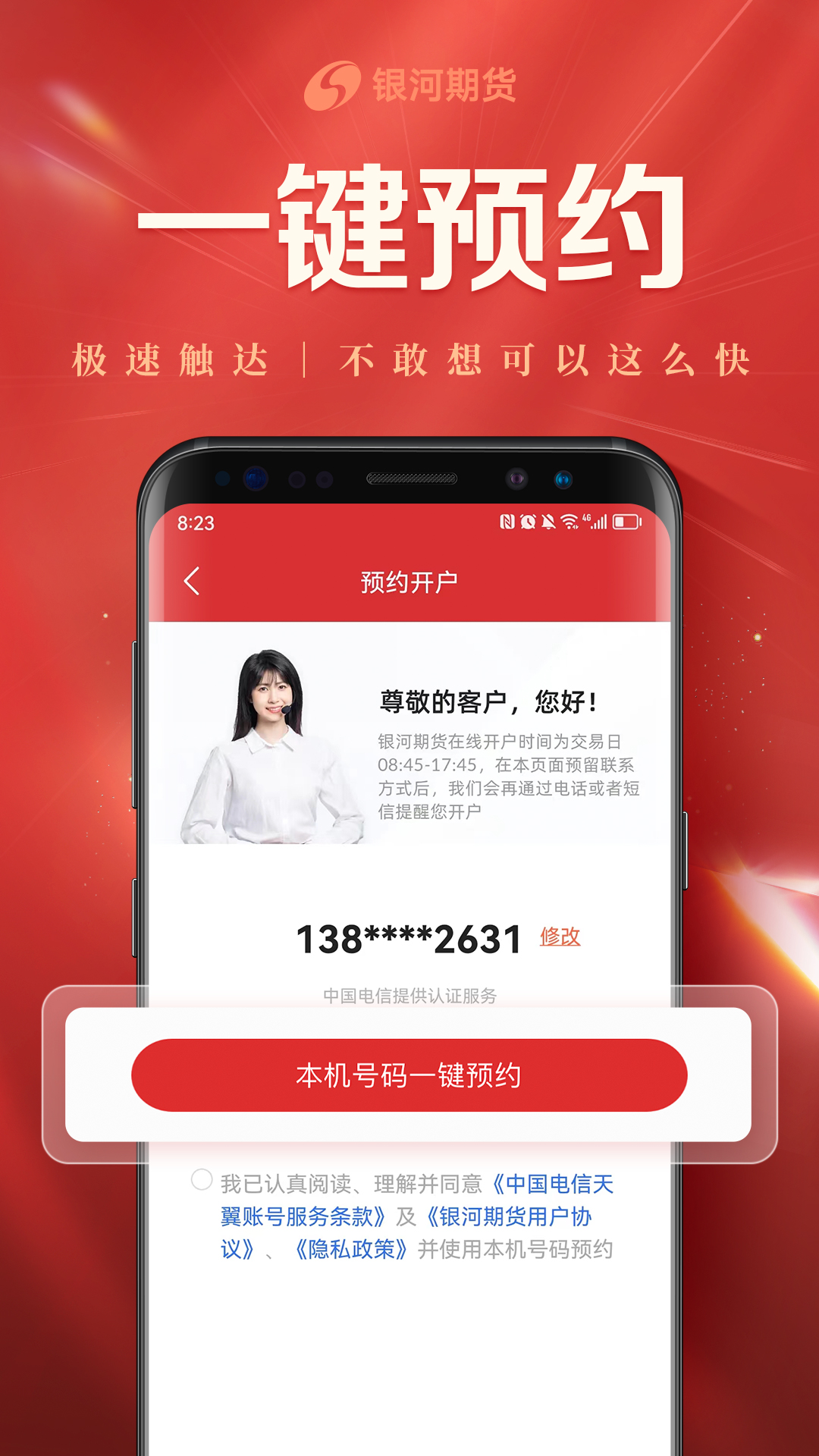 银河期货v4.0.2截图2