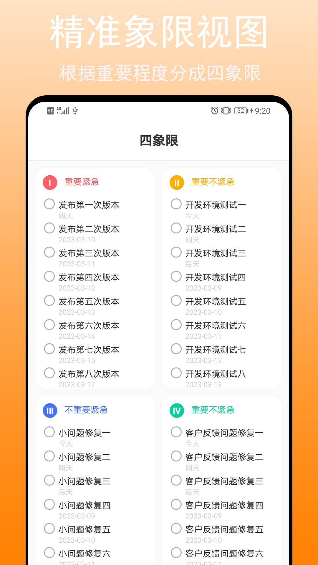 任务清单v1.0.7截图3