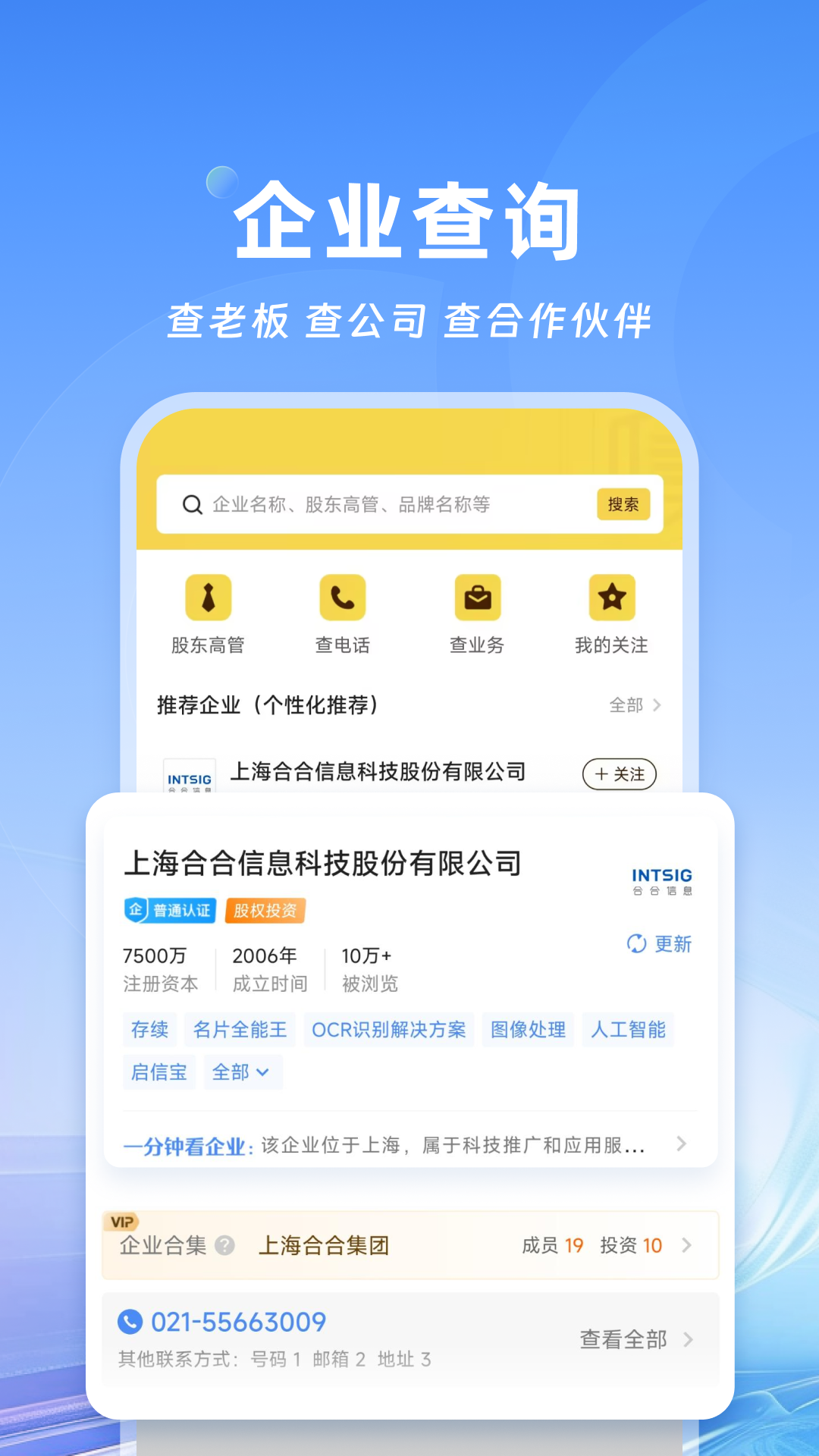 名片全能王v8.10.1.20240320截图1