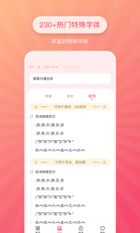 特殊文字v2.1.1截图2