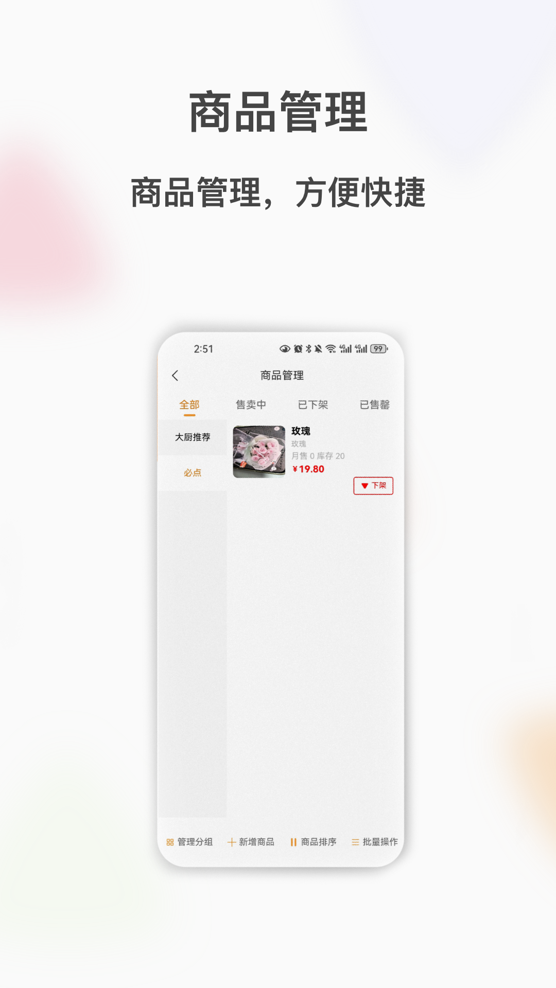 闪飞侠商家版v3.1.5截图2